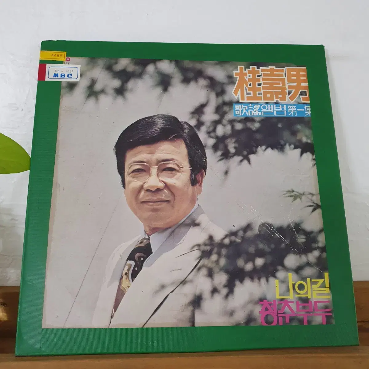 계수남 가요앨범 제1집 LP 1976   백색레이블